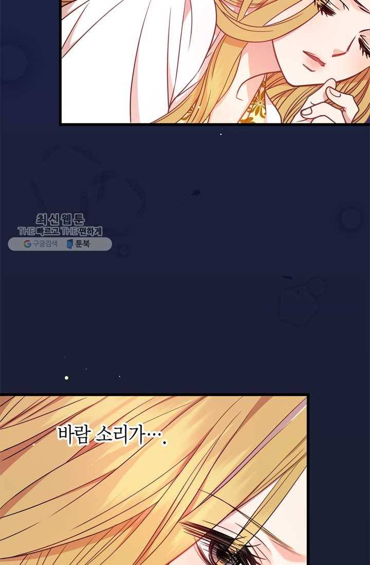 사막의 신부 16화 4