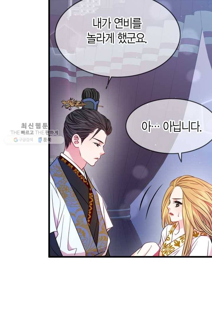 사막의 신부 16화 12