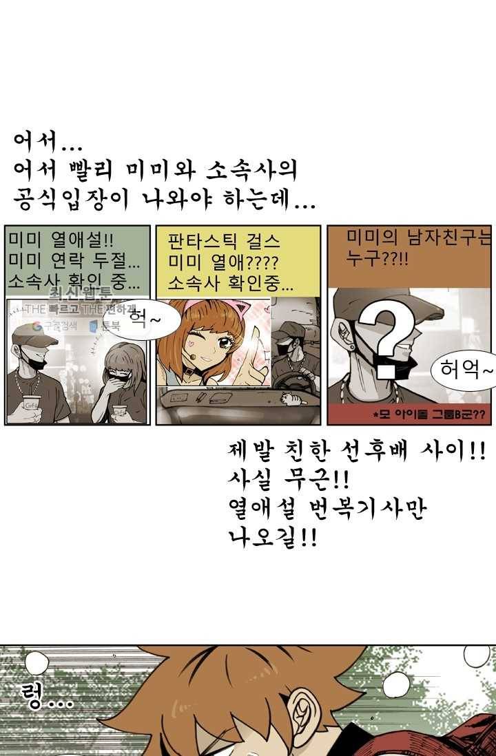 양아치 사냥꾼 55화 1