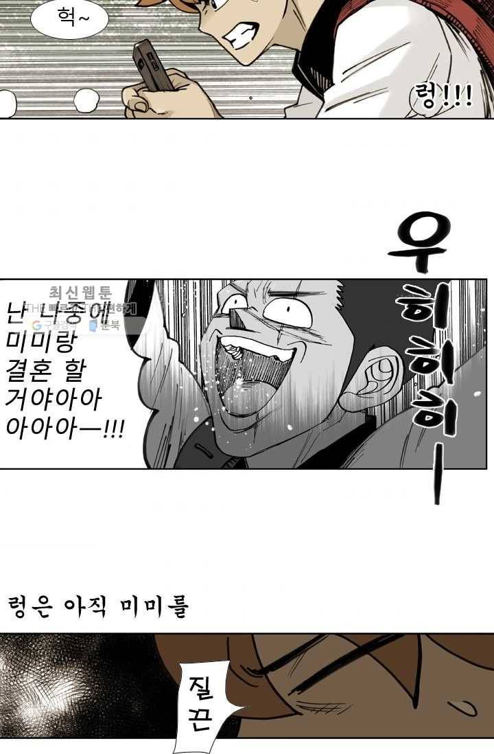 양아치 사냥꾼 55화 2