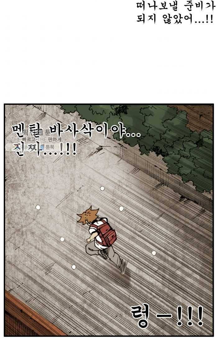 양아치 사냥꾼 55화 3