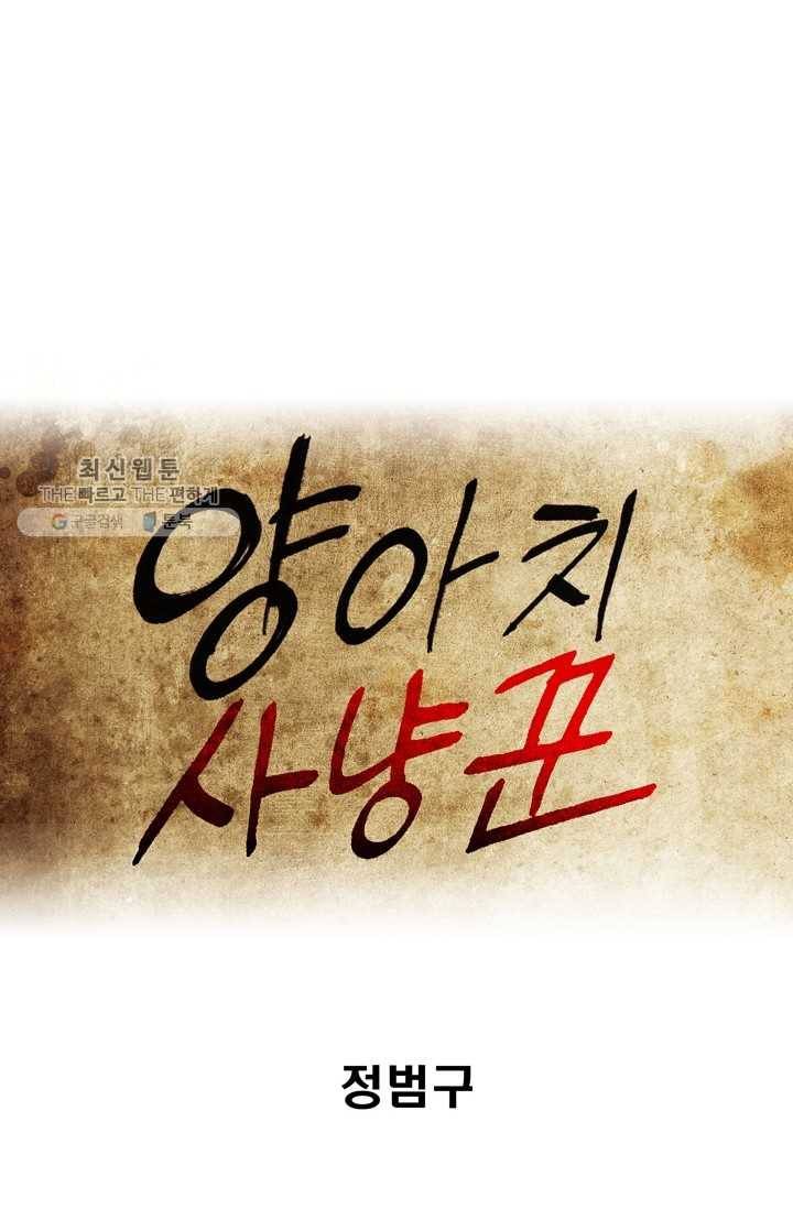 양아치 사냥꾼 55화 4