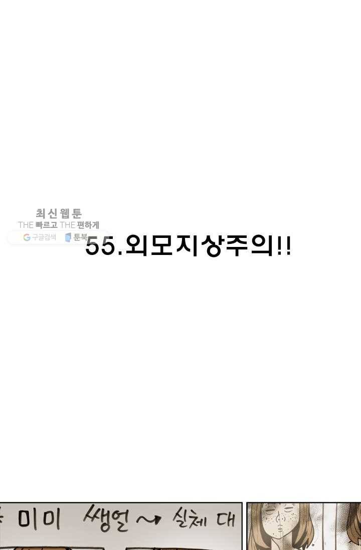양아치 사냥꾼 55화 5