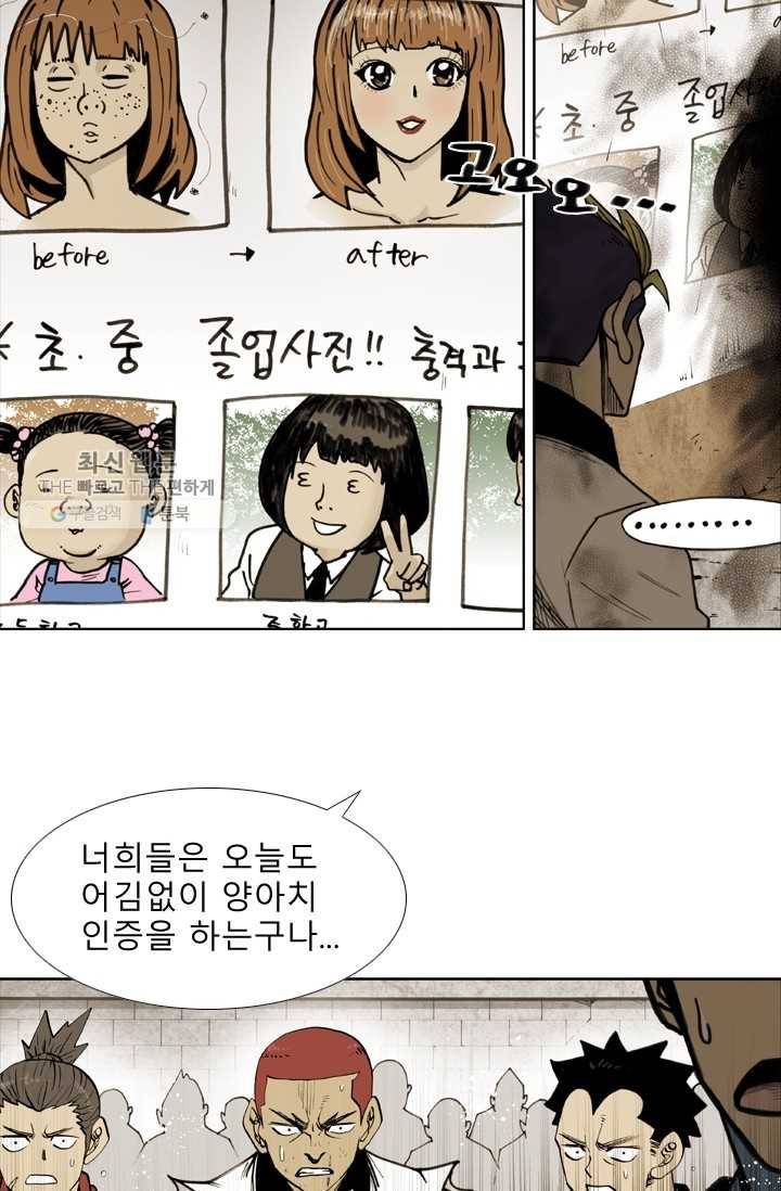 양아치 사냥꾼 55화 6