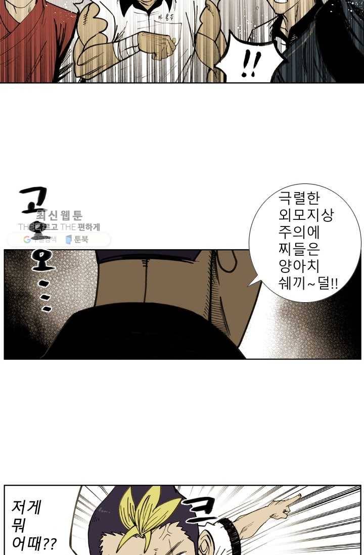 양아치 사냥꾼 55화 7