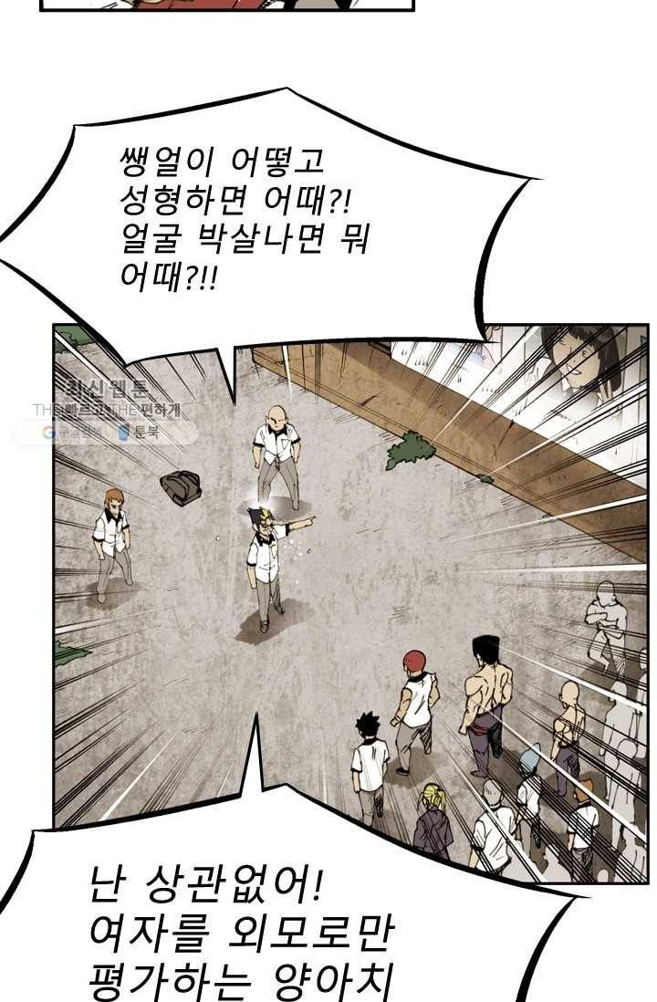 양아치 사냥꾼 55화 9