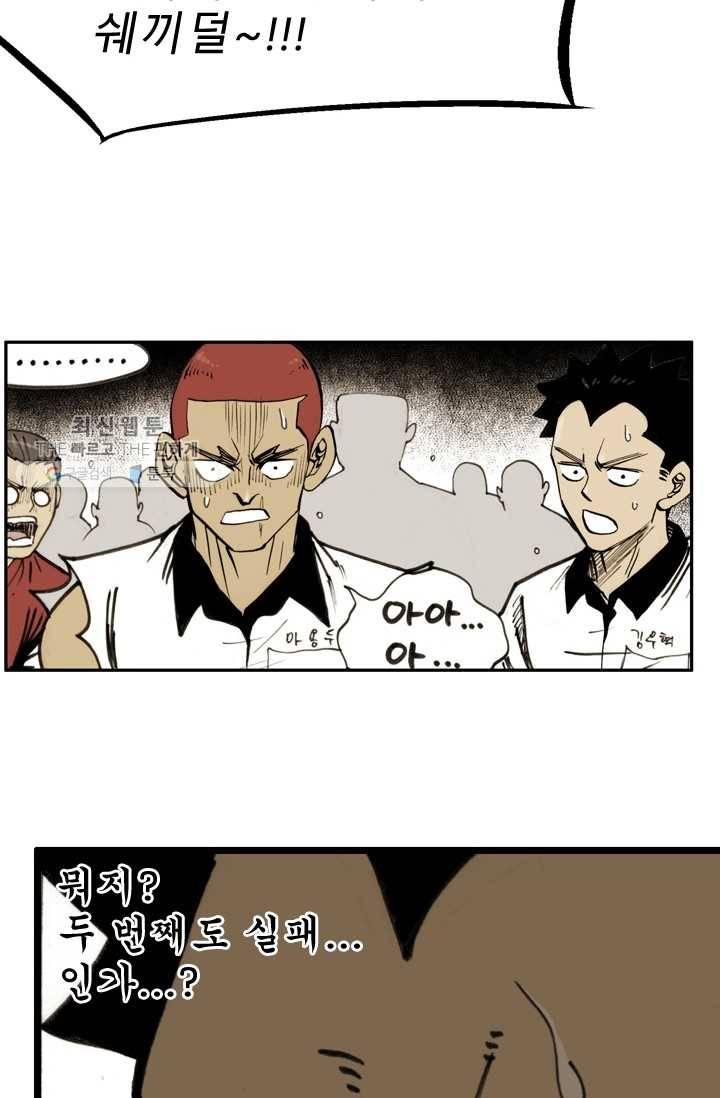 양아치 사냥꾼 55화 10