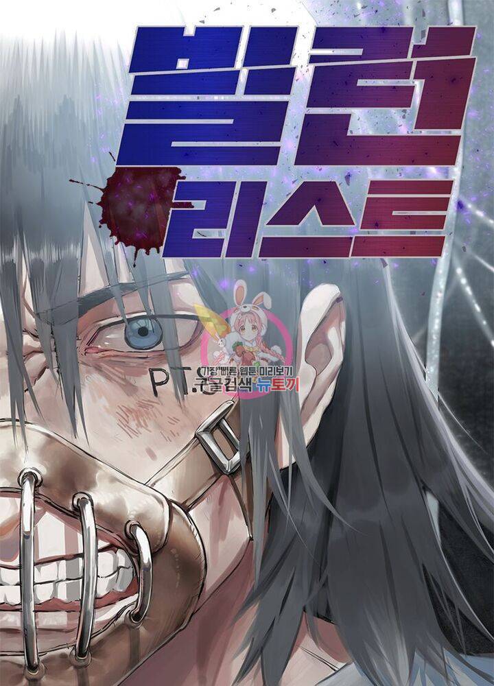 빌런리스트 37화 1