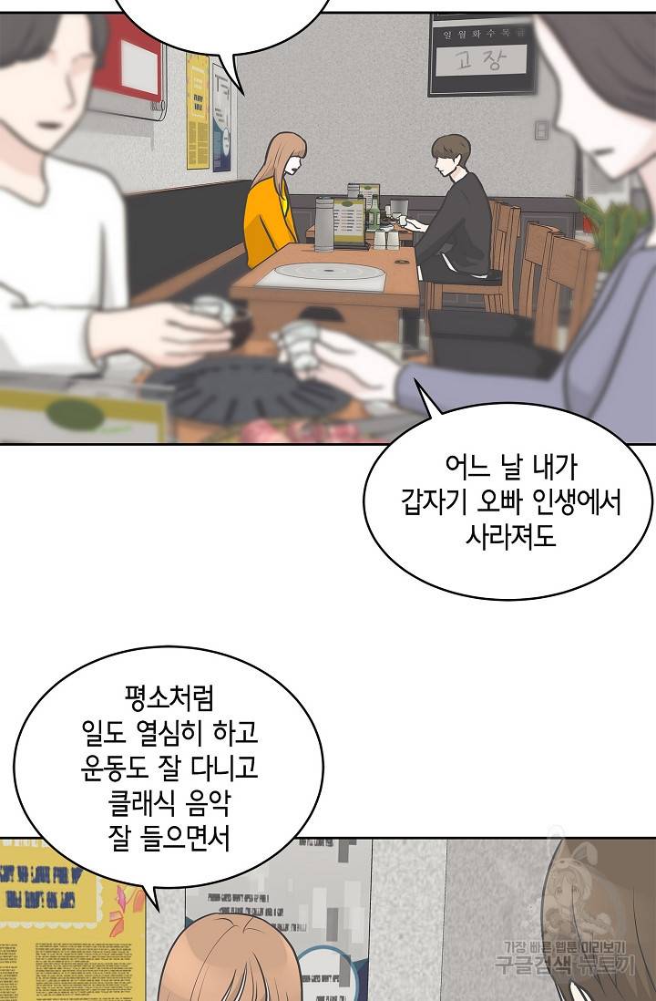 샐러드 데이즈 8화 14
