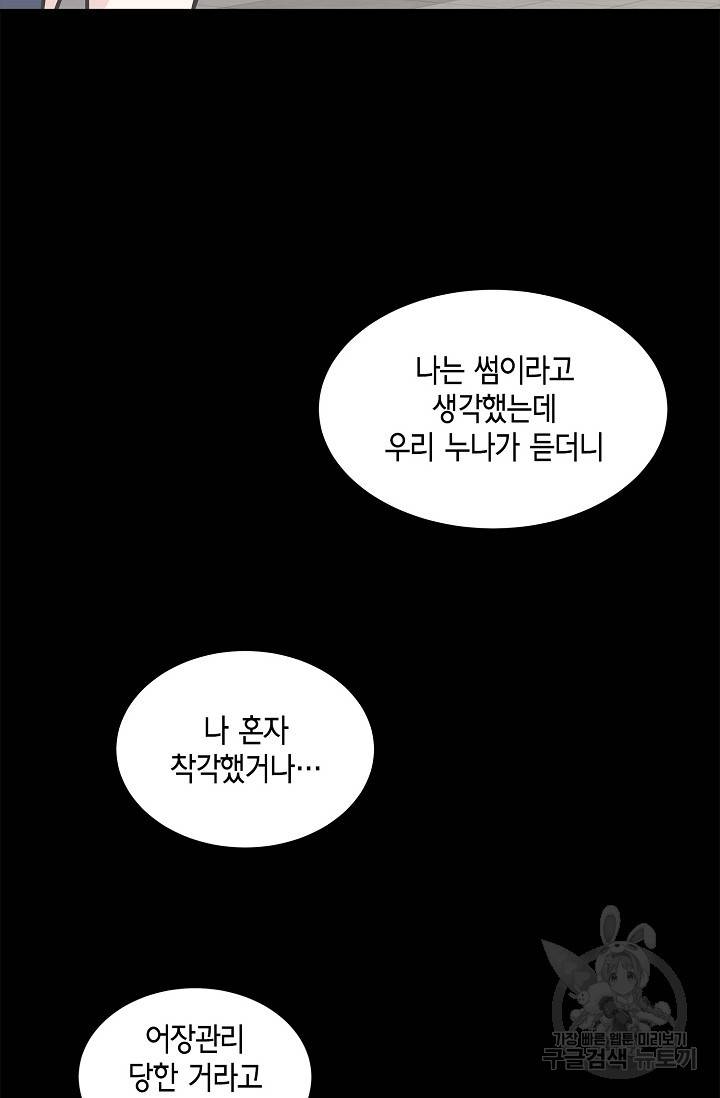샐러드 데이즈 8화 34