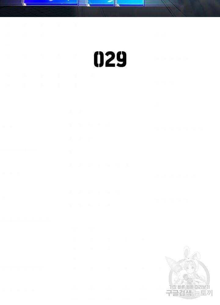 이세계에서 만렙 찍기 29화 2