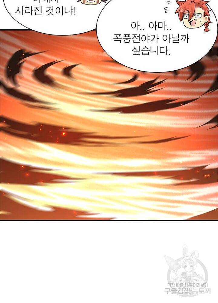 이세계에서 만렙 찍기 29화 4