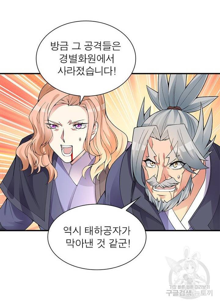 이세계에서 만렙 찍기 29화 5