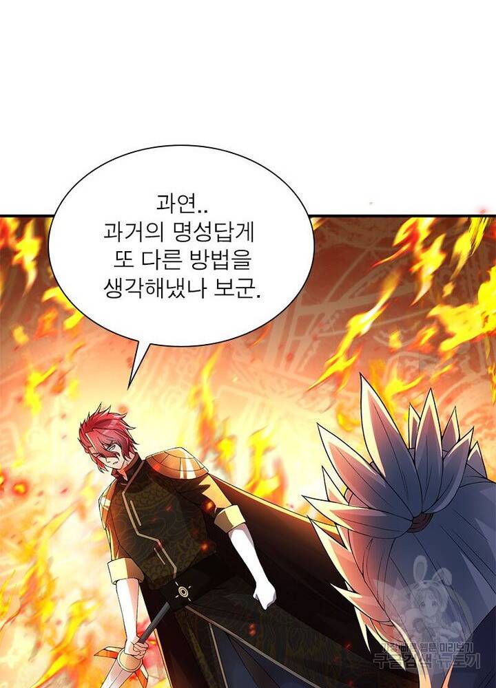 이세계에서 만렙 찍기 29화 6
