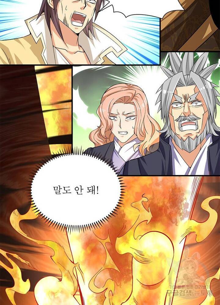 이세계에서 만렙 찍기 29화 14