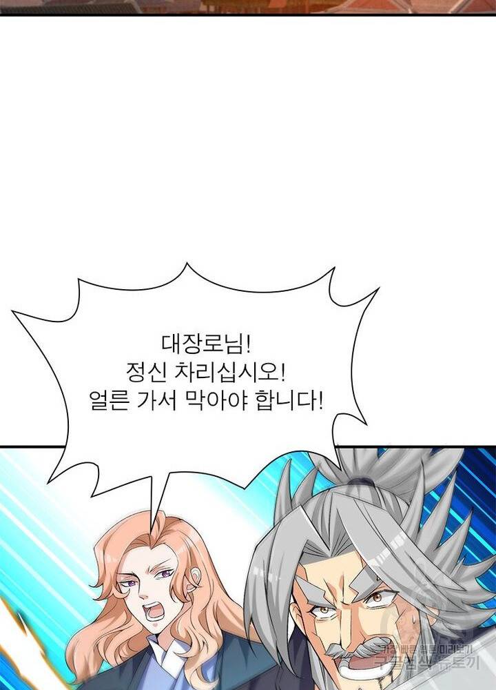 이세계에서 만렙 찍기 29화 16