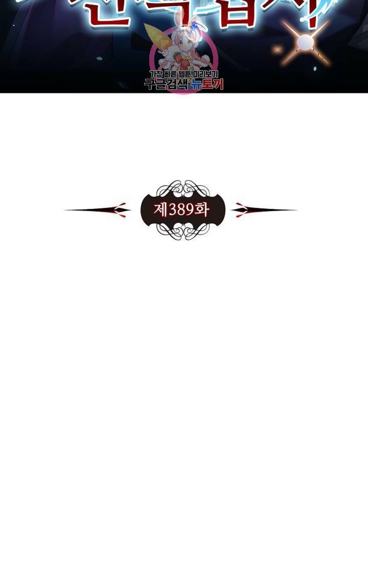 전직법사 389화 7