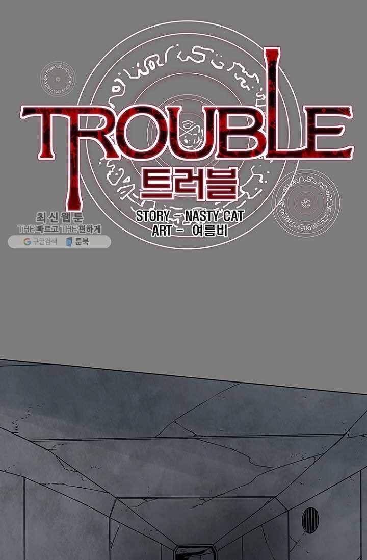 트러블22화 1