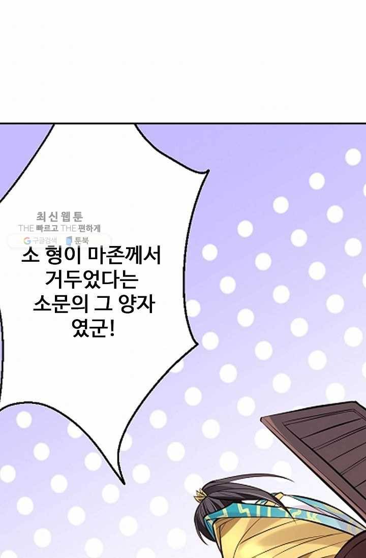 최강마존 데릴사위 6화 3