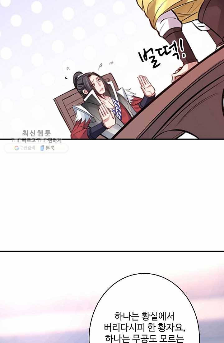 최강마존 데릴사위 6화 4