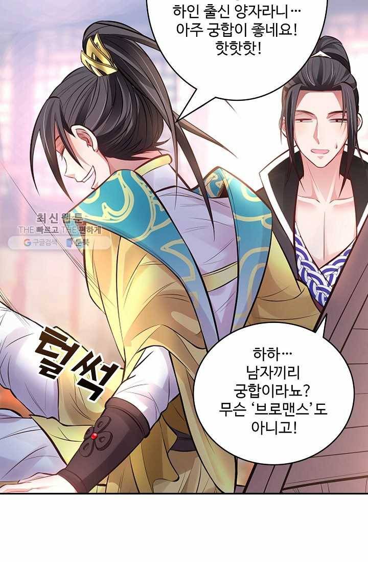 최강마존 데릴사위 6화 5