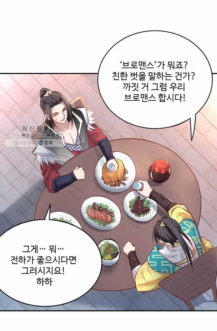 최강마존 데릴사위 6화 6