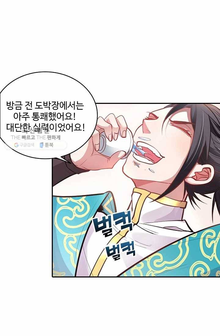 최강마존 데릴사위 6화 7