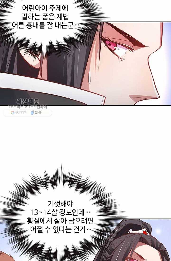 최강마존 데릴사위 6화 10