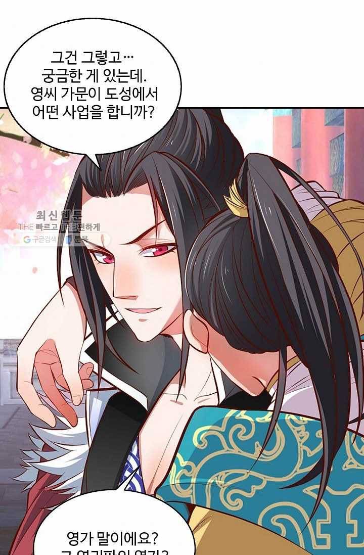 최강마존 데릴사위 13화 3