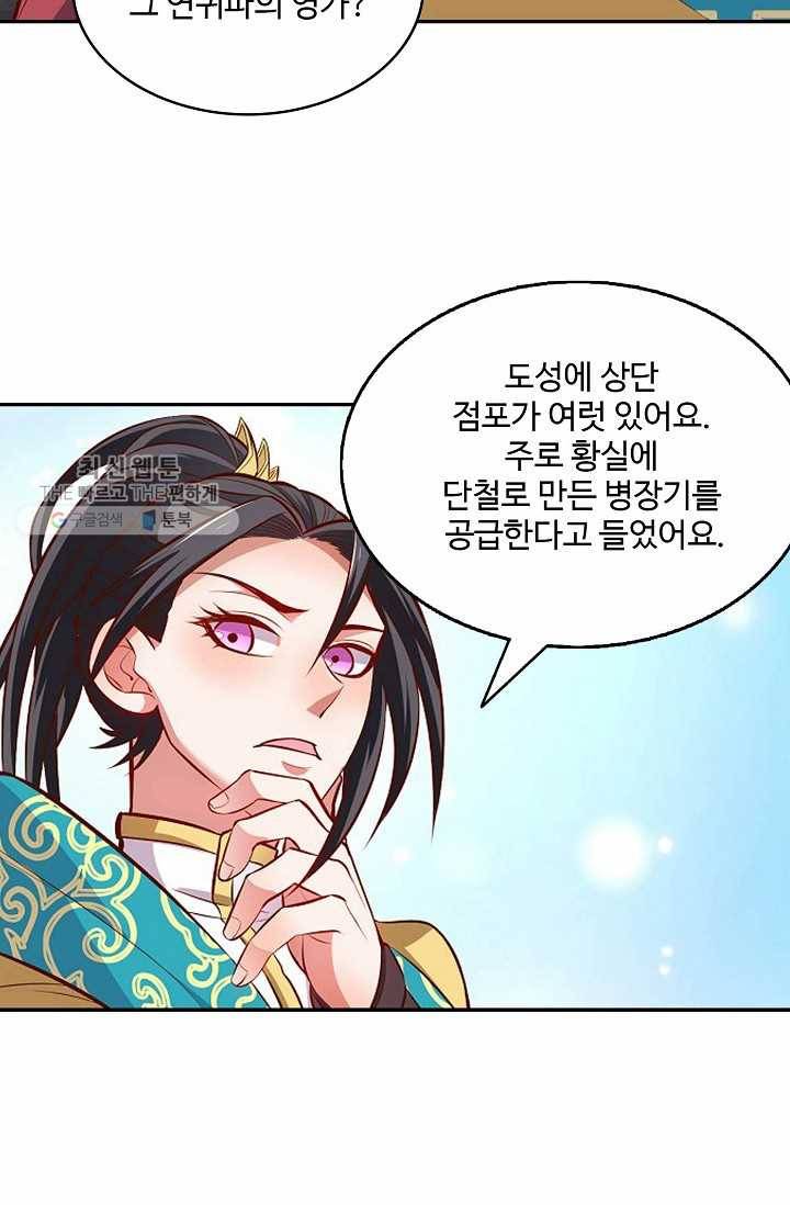 최강마존 데릴사위 13화 4