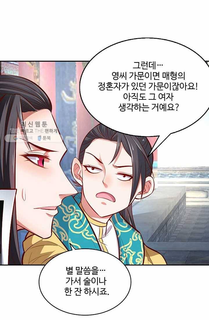 최강마존 데릴사위 13화 5