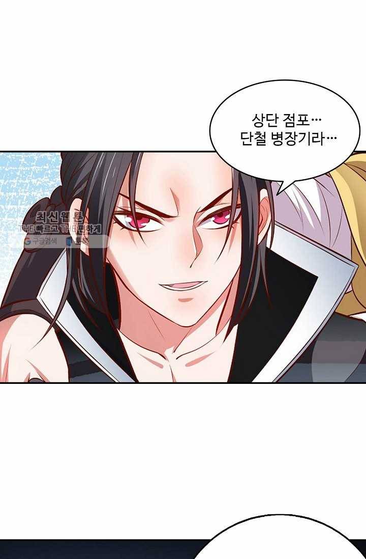 최강마존 데릴사위 13화 6