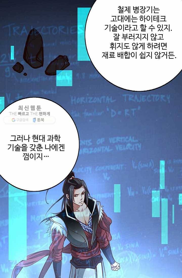최강마존 데릴사위 13화 7