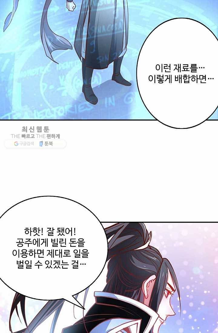 최강마존 데릴사위 13화 8