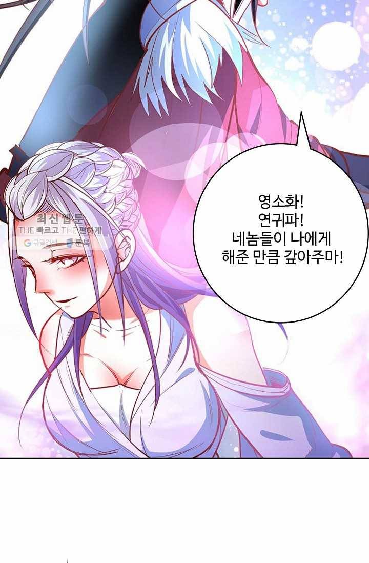 최강마존 데릴사위 13화 9