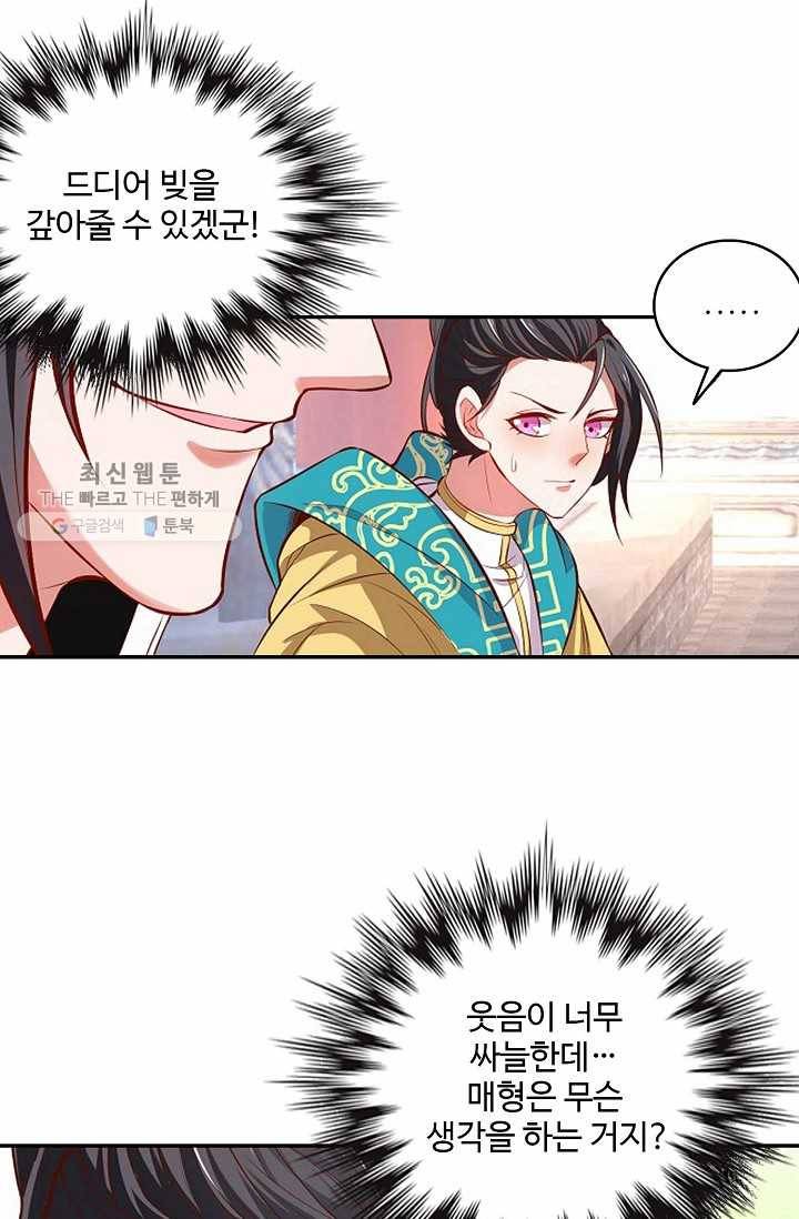 최강마존 데릴사위 13화 10