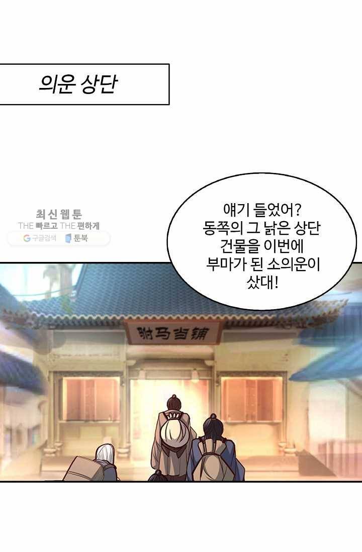 최강마존 데릴사위 13화 12