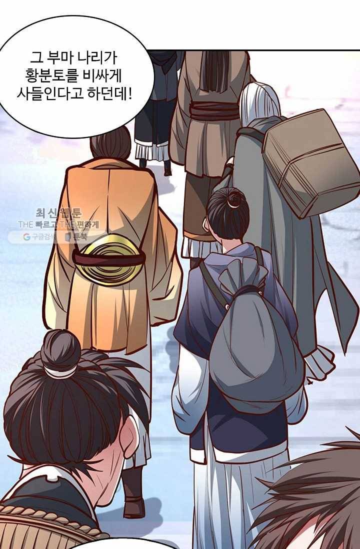 최강마존 데릴사위 13화 13