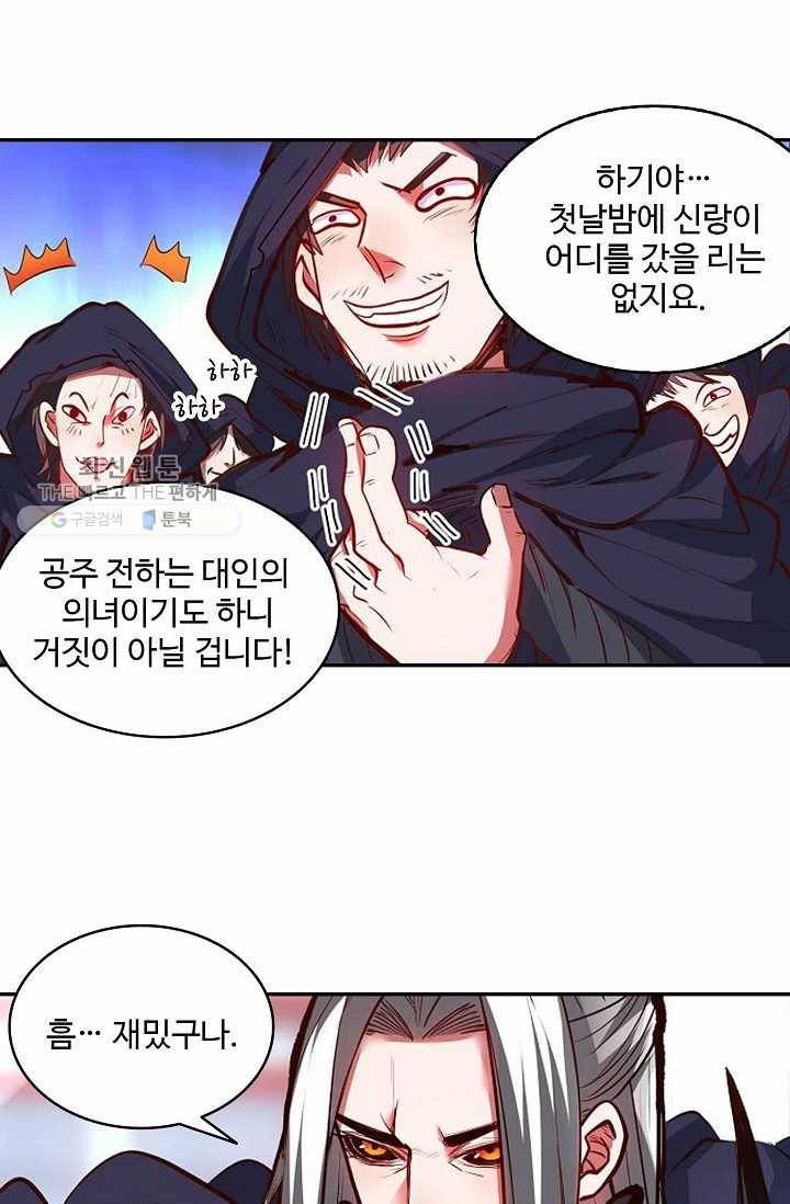 최강마존 데릴사위 17화 6