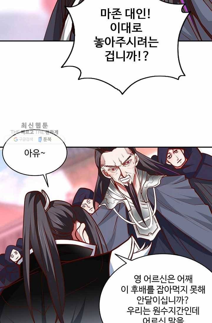 최강마존 데릴사위 17화 8