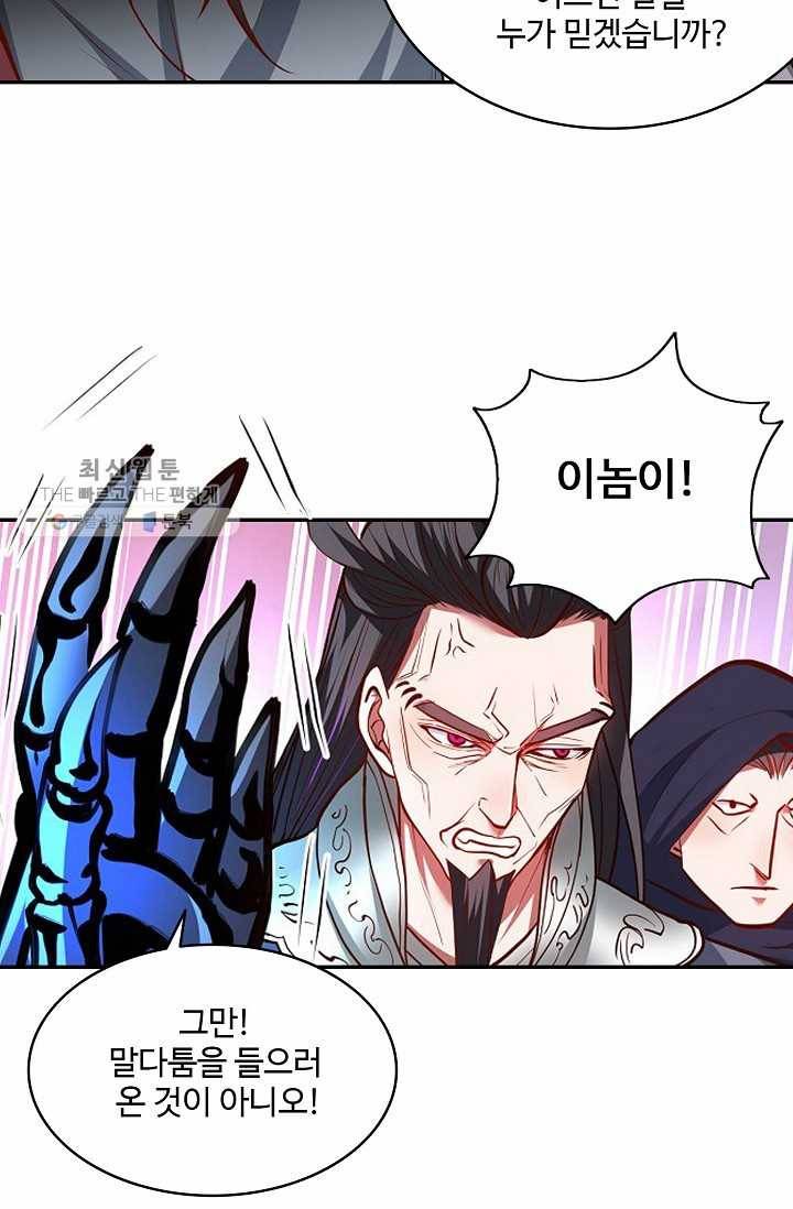 최강마존 데릴사위 17화 9