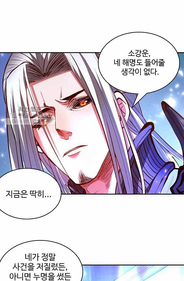 최강마존 데릴사위 17화 10