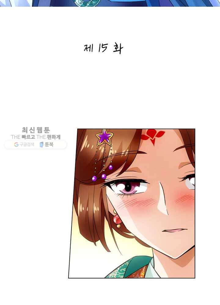 황자님 거기 있어줄래요 15화 2