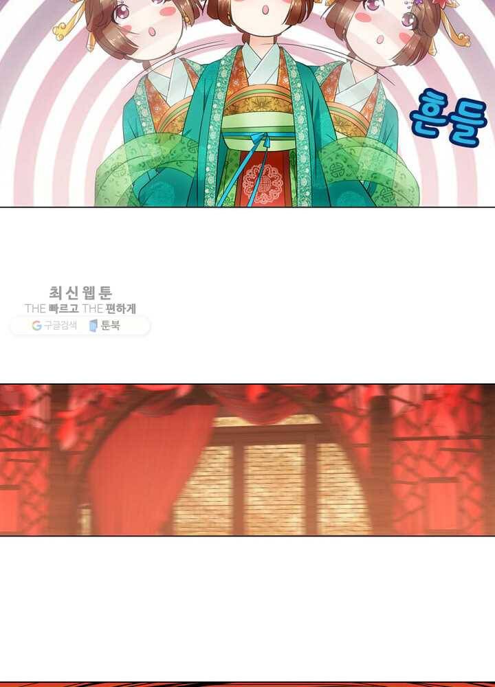 황자님 거기 있어줄래요 15화 4