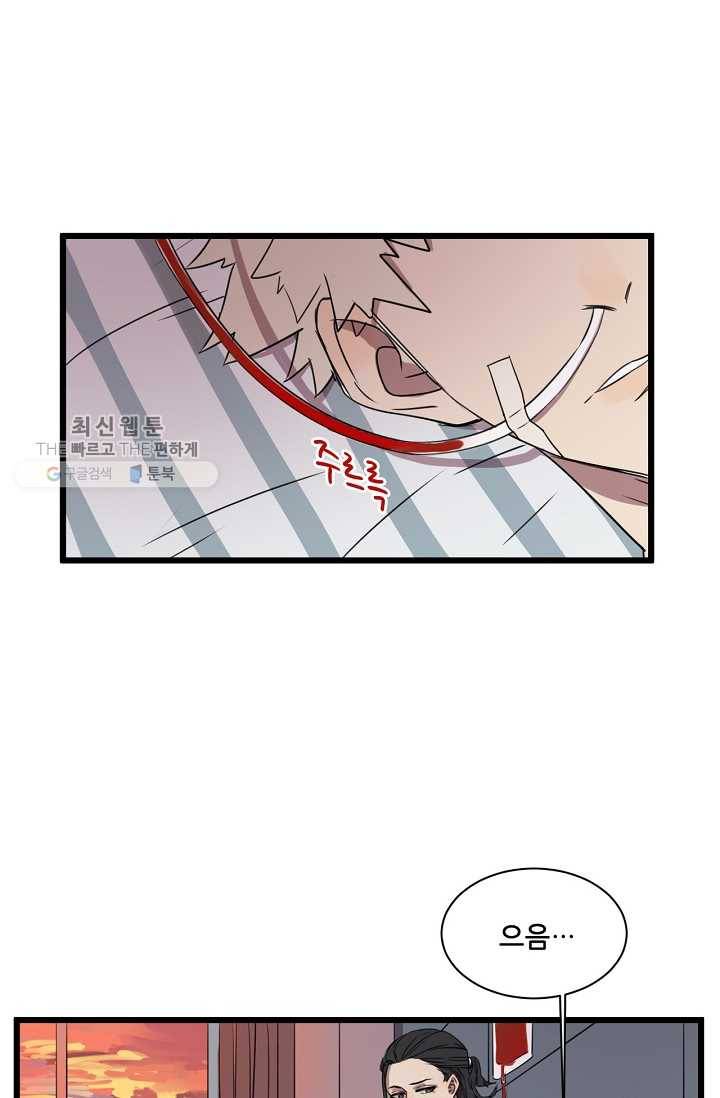 차가운 나 5화 3