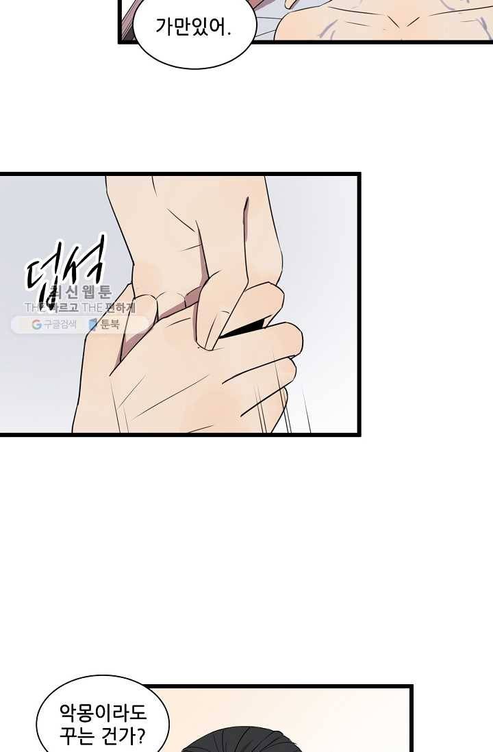 차가운 나 5화 5