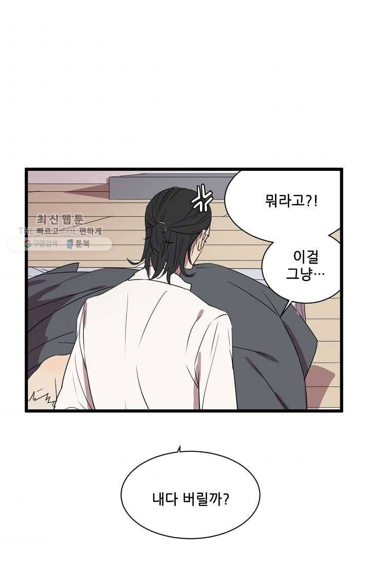 차가운 나 5화 8
