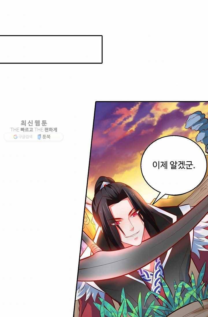 최강마존 데릴사위 26화 3