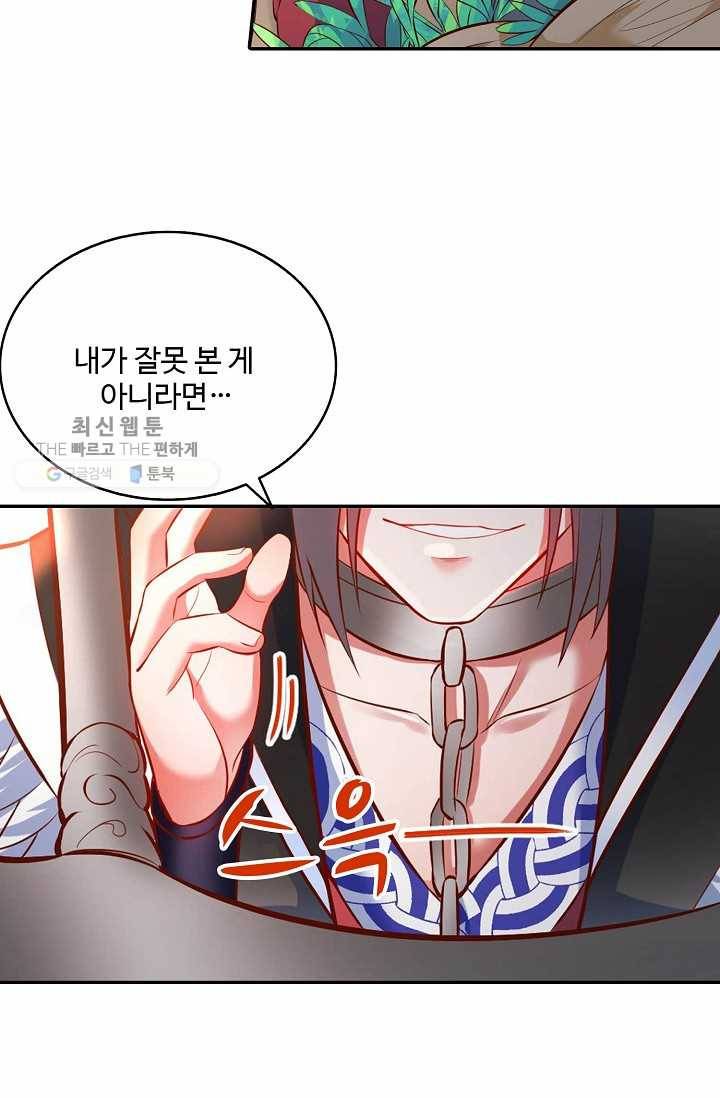 최강마존 데릴사위 26화 4