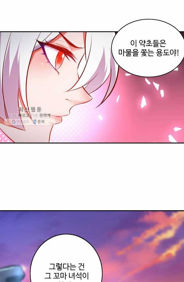 최강마존 데릴사위 26화 5